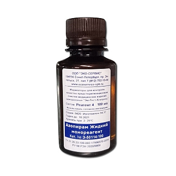 монореагент азопирам